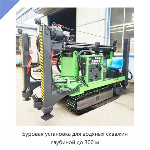 Буровая установка для водяных скважин глубиной до 300 м