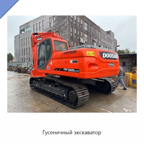 Гусеничный экскаватор