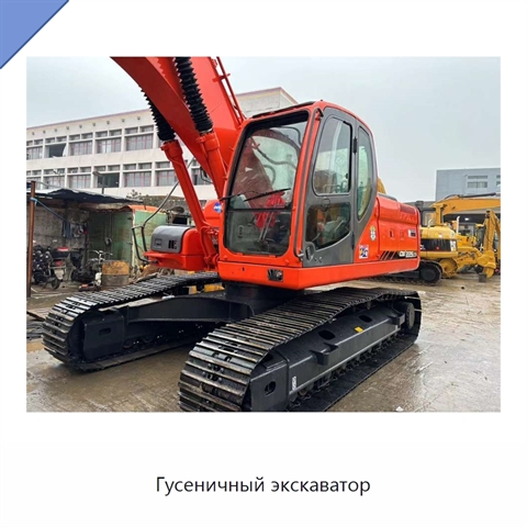 Гусеничный экскаватор