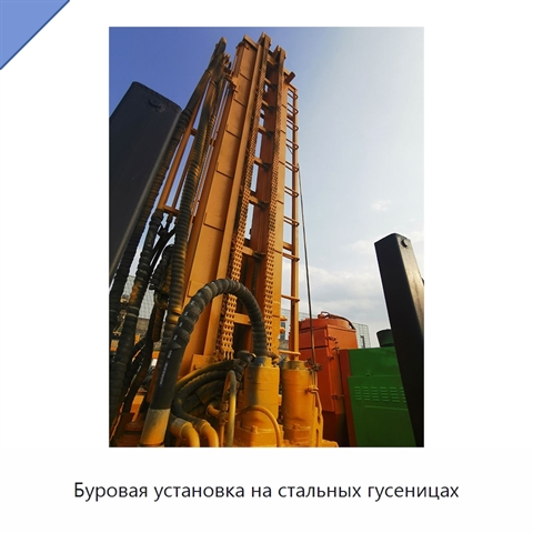 Буровая установка на стальных гусеницах