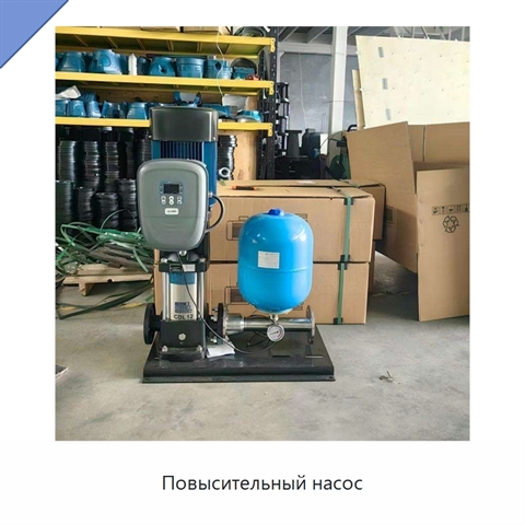 Повысительный насос