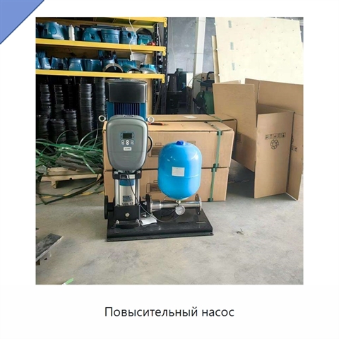 Повысительный насос