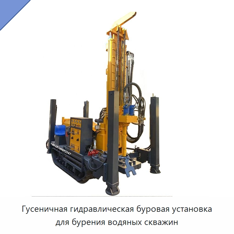 Гусеничная гидравлическая буровая установка для бурения водяных скважин — Горнодобывающее оборудование