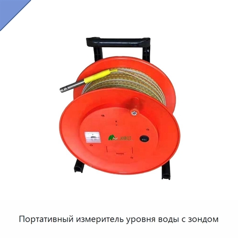 Портативный измеритель уровня воды с зондом