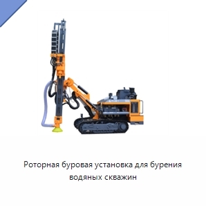 Роторная буровая установка для бурения водяных скважин