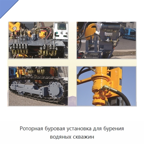 Роторная буровая установка для бурения водяных скважин