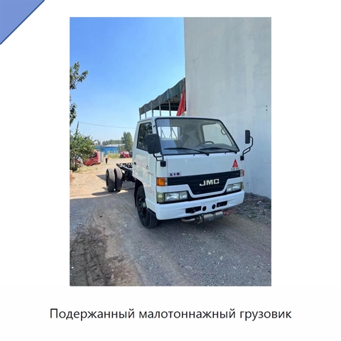 Подержанный малотоннажный грузовик