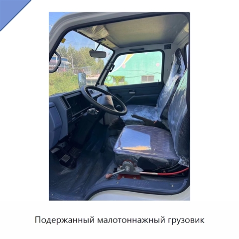 Подержанный малотоннажный грузовик