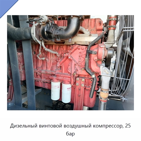 Дизельный винтовой воздушный компрессор, 25 бар