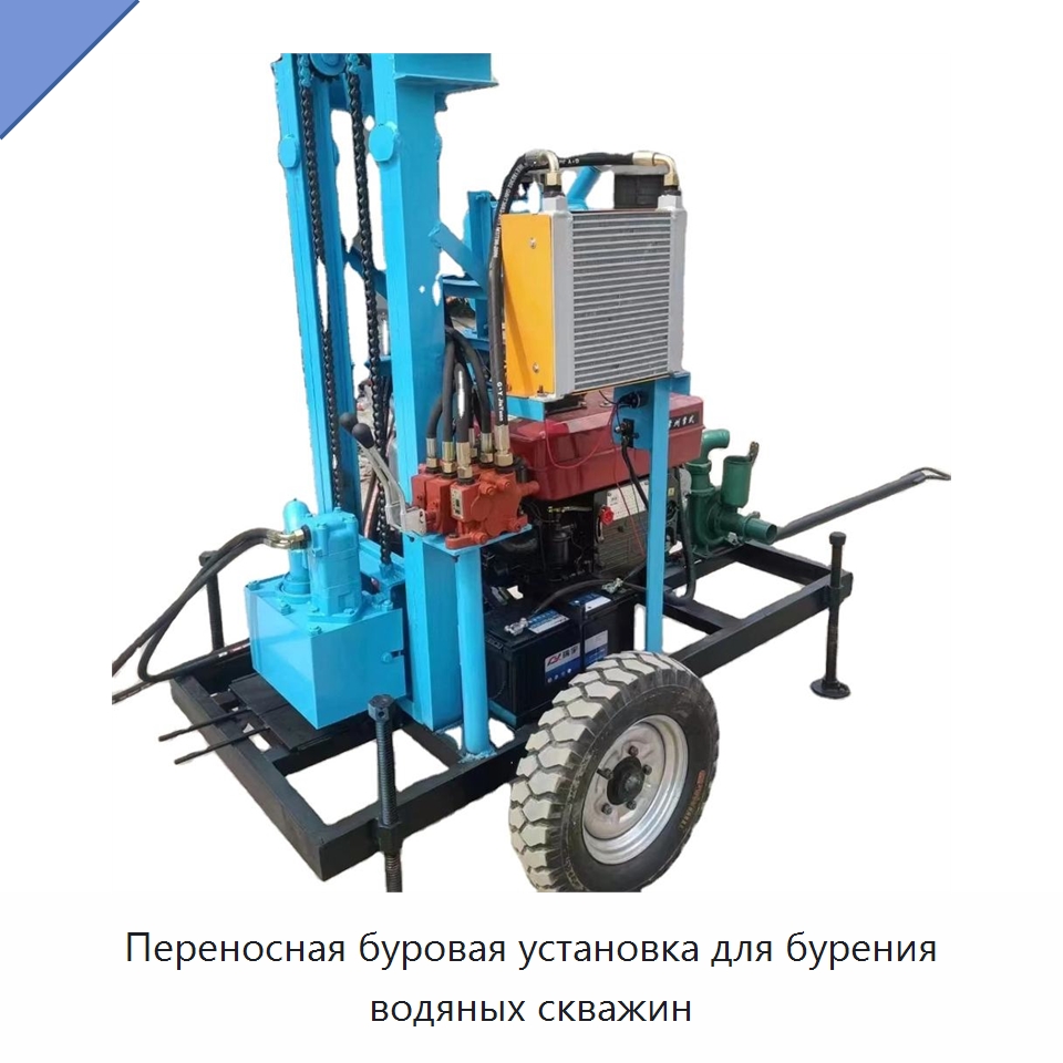 Переносная буровая установка для бурения водяных скважин — Горнодобывающее оборудование