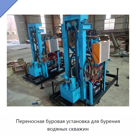 Переносная буровая установка для бурения водяных скважин
