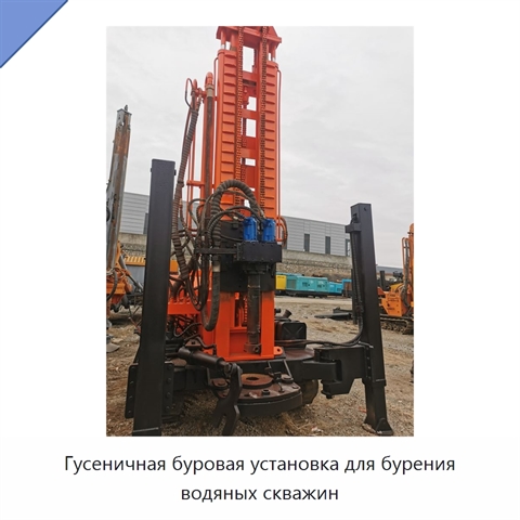 Гусеничная буровая установка для бурения водяных скважин