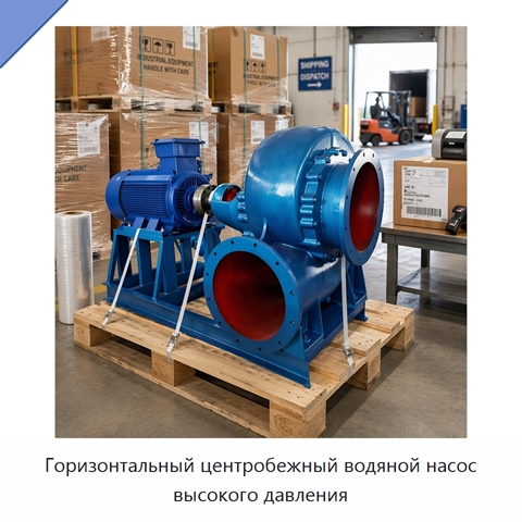 Горизонтальный центробежный водяной насос высокого давления