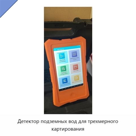 Детектор подземных вод для трехмерного картирования