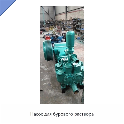 Насос для бурового раствора
