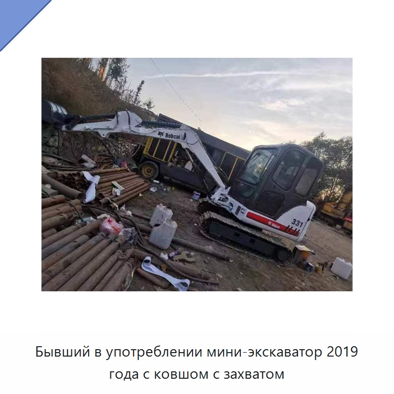 Бывший в употреблении мини-экскаватор 2019 года с ковшом с захватом — Инженерное и строительное оборудование, бывшее в употреблении