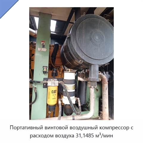 Портативный винтовой воздушный компрессор с расходом воздуха 31,1485 м³/мин