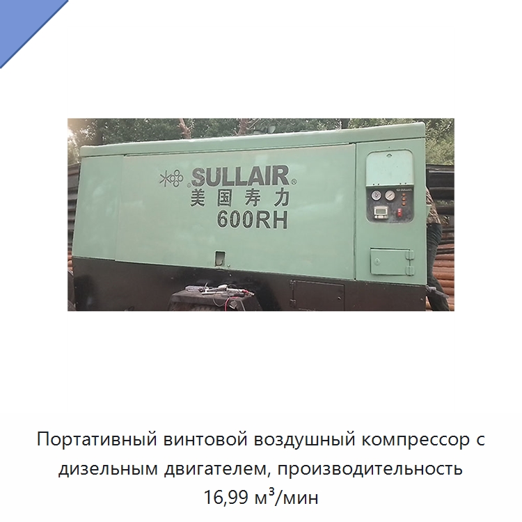 Портативный винтовой воздушный компрессор с дизельным двигателем, производительность 16,99 м³/мин — Промышленные компрессоры