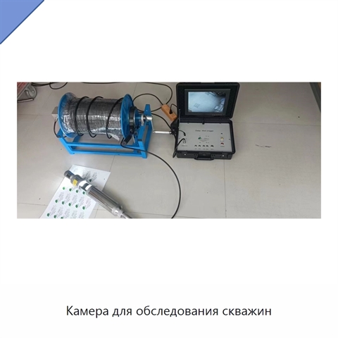 Камера для обследования скважин