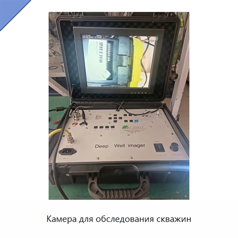 Камера для обследования скважин