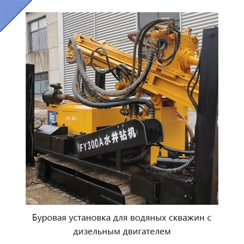 Буровая установка для водяных скважин с дизельным двигателем