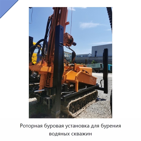 Роторная буровая установка для бурения водяных скважин