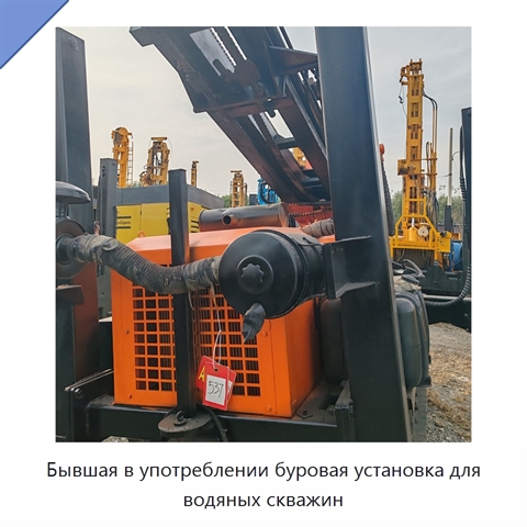 Бывшая в употреблении буровая установка для водяных скважин
