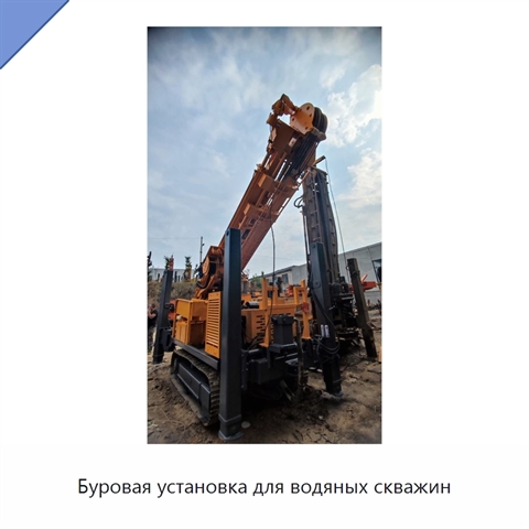 Буровая установка для водяных скважин
