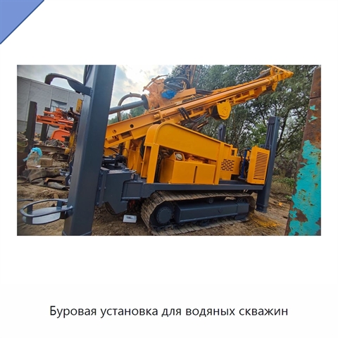 Буровая установка для водяных скважин