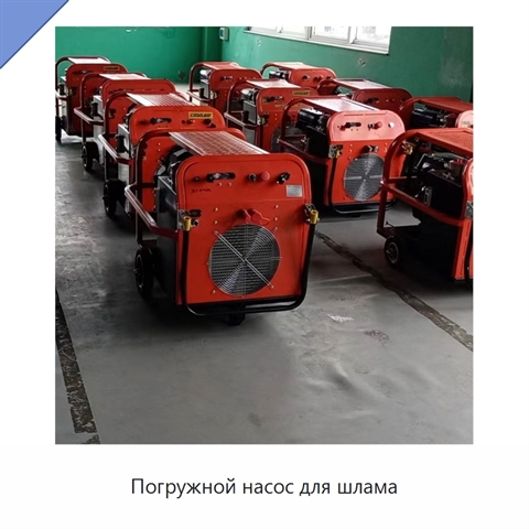 Погружной насос для шлама