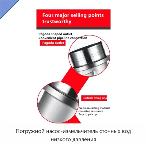 Погружной насос-измельчитель сточных вод низкого давления
