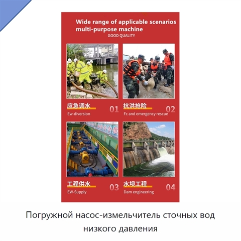 Погружной насос-измельчитель сточных вод низкого давления
