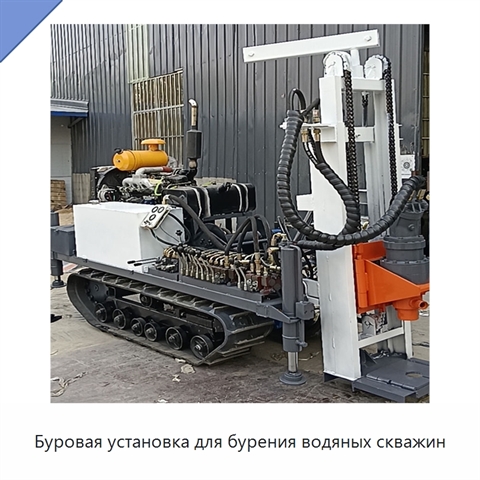 Буровая установка для бурения водяных скважин