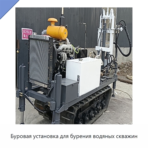 Буровая установка для бурения водяных скважин