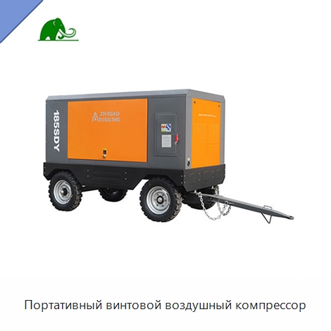 Портативный винтовой воздушный компрессор — Промышленные компрессоры