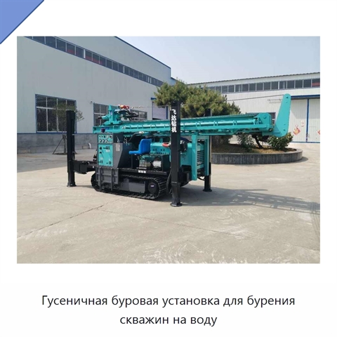 Гусеничная буровая установка для бурения скважин на воду