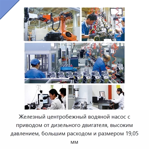 Железный центробежный водяной насос с приводом от дизельного двигателя, высоким давлением, большим расходом и размером 19,05 мм