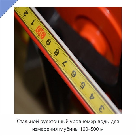 Стальной рулеточный уровнемер воды для измерения глубины 100–500 м