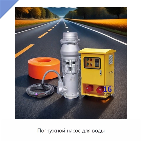Погружной насос для воды