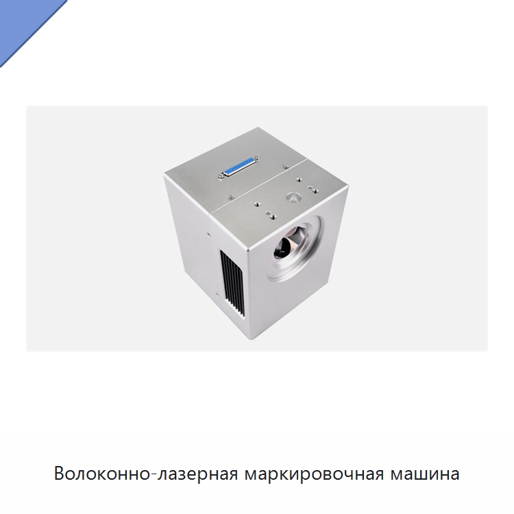 Волоконно-лазерная маркировочная машина — Лазерные маркировочные станки