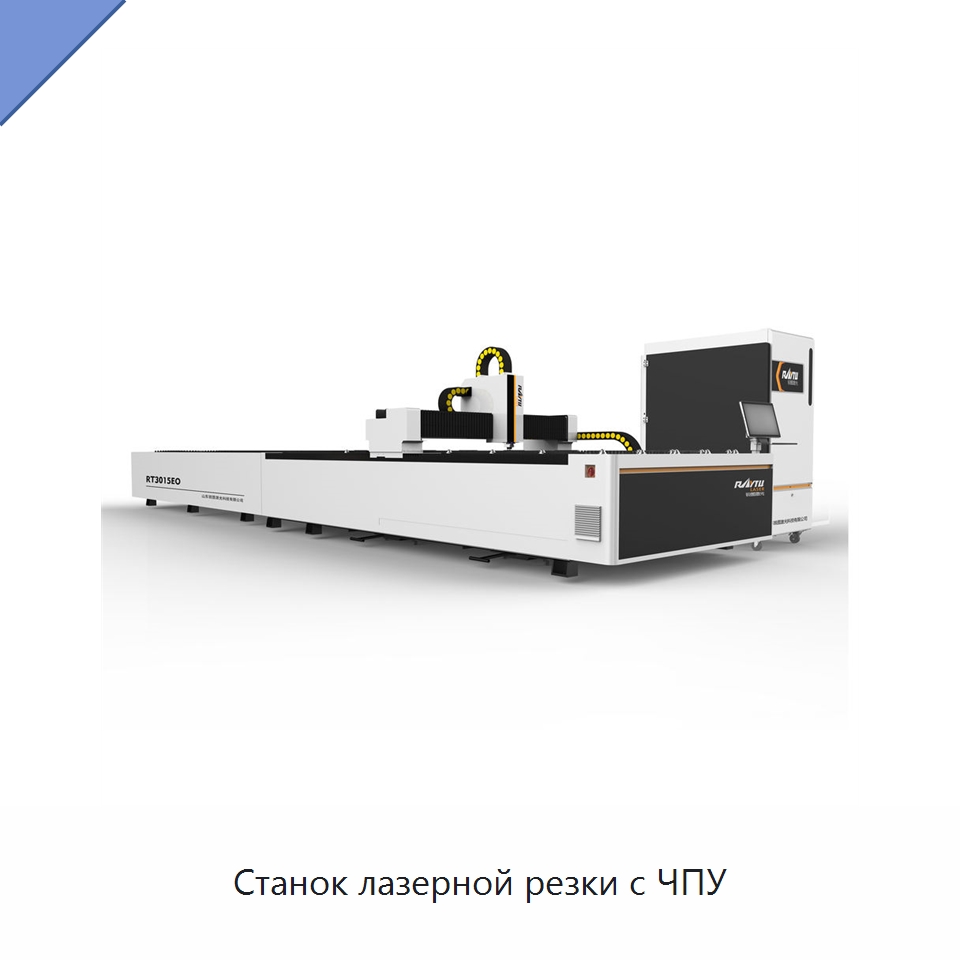 Станок лазерной резки с ЧПУ — Станки лазерной резки