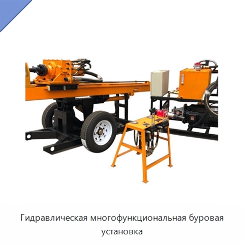 Гидравлическая многофункциональная буровая установка