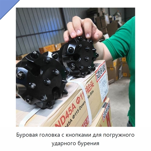 Буровая головка с кнопками для погружного ударного бурения