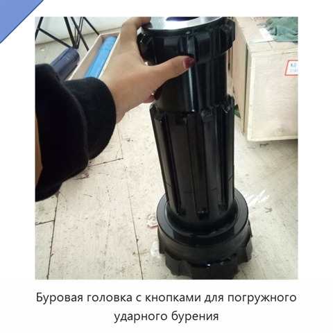 Буровая головка с кнопками для погружного ударного бурения