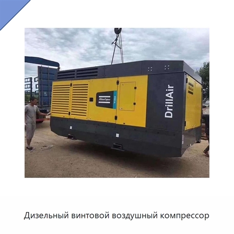 Дизельный винтовой воздушный компрессор