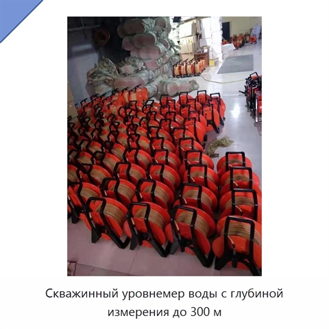 Скважинный уровнемер воды с глубиной измерения до 300 м