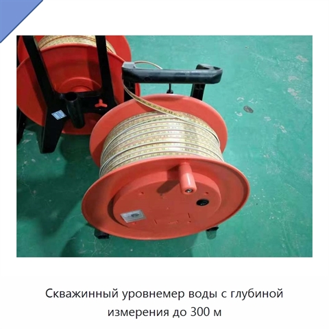 Скважинный уровнемер воды с глубиной измерения до 300 м