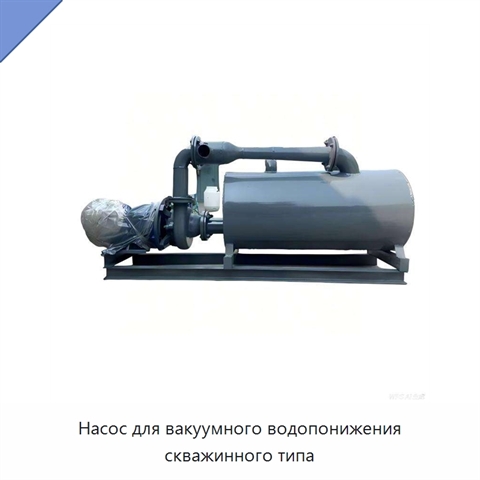 Насос для вакуумного водопонижения скважинного типа