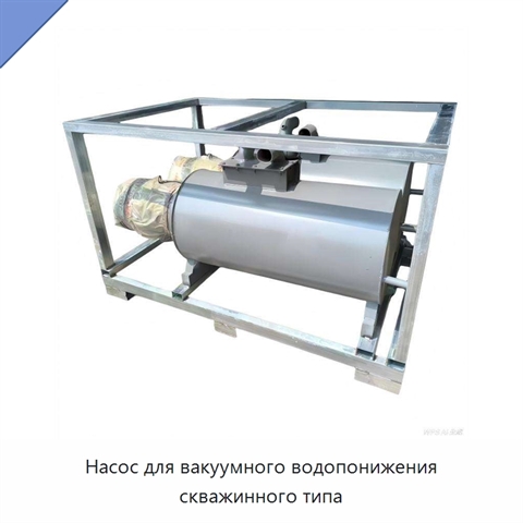 Насос для вакуумного водопонижения скважинного типа