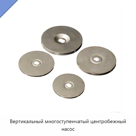 Вертикальный многоступенчатый центробежный насос